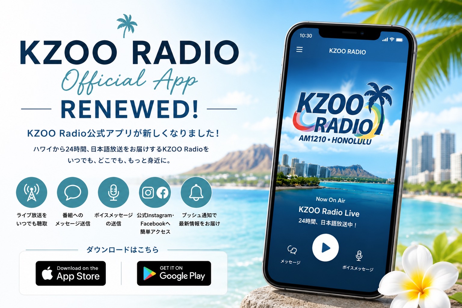 アッカ　プロフ必読さま★専用ページ KZOO Radio公式アプリ リニューアルのお知らせ | KZOOハワイ｜ハワイ州