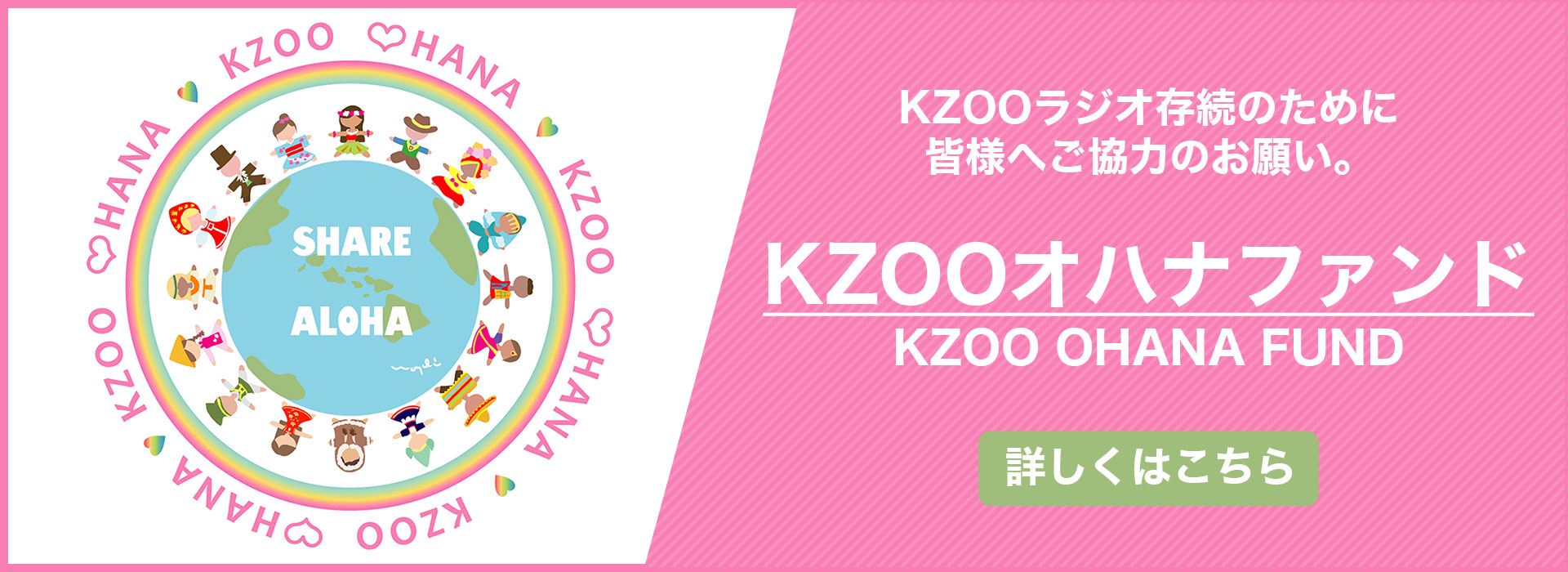 Kzooハワイ ハワイ州公認日本語ラジオ局kzooが運営するwebマガジン Kzooハワイ ハワイ州公認日本語ラジオ 局kzooが運営するwebマガジン